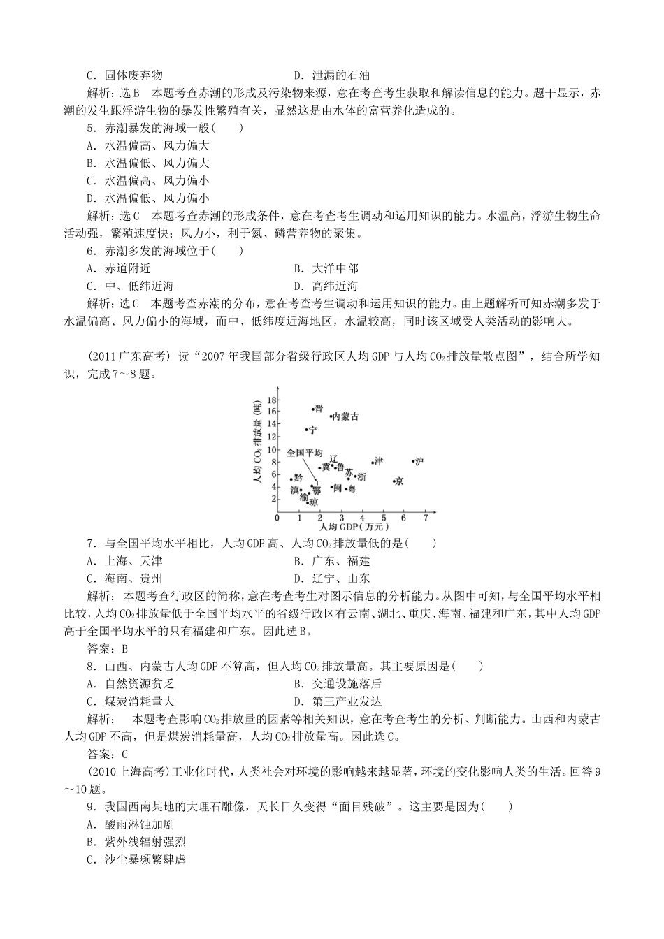 2016高考地理第一轮总复习真题备选题库第十一章人类与地理环境的协调发展_第2页