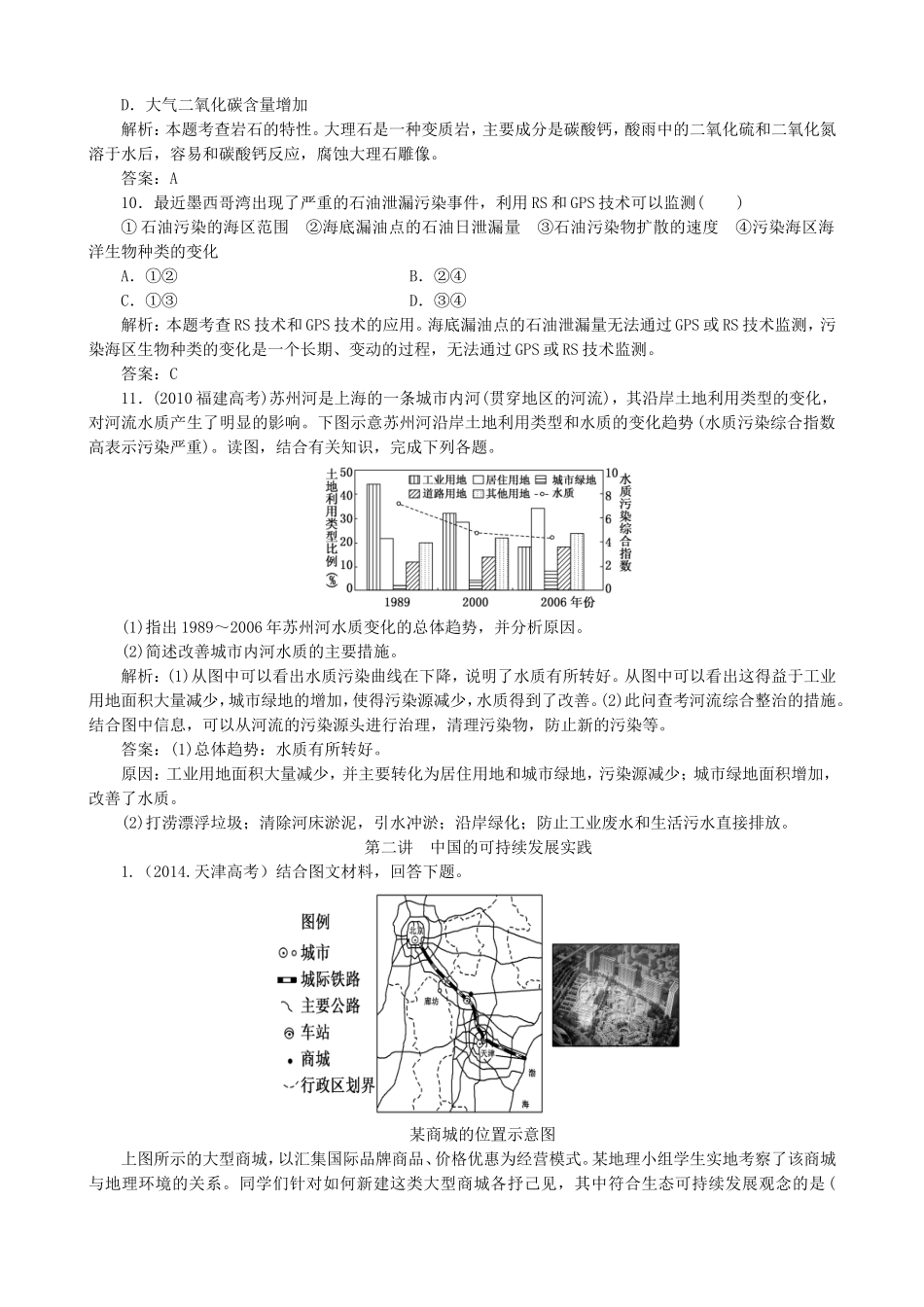 2016高考地理第一轮总复习真题备选题库第十一章人类与地理环境的协调发展_第3页