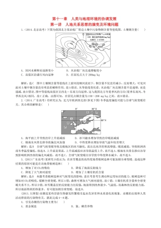 2016高考地理第一轮总复习真题备选题库第十一章人类与地理环境的协调发展