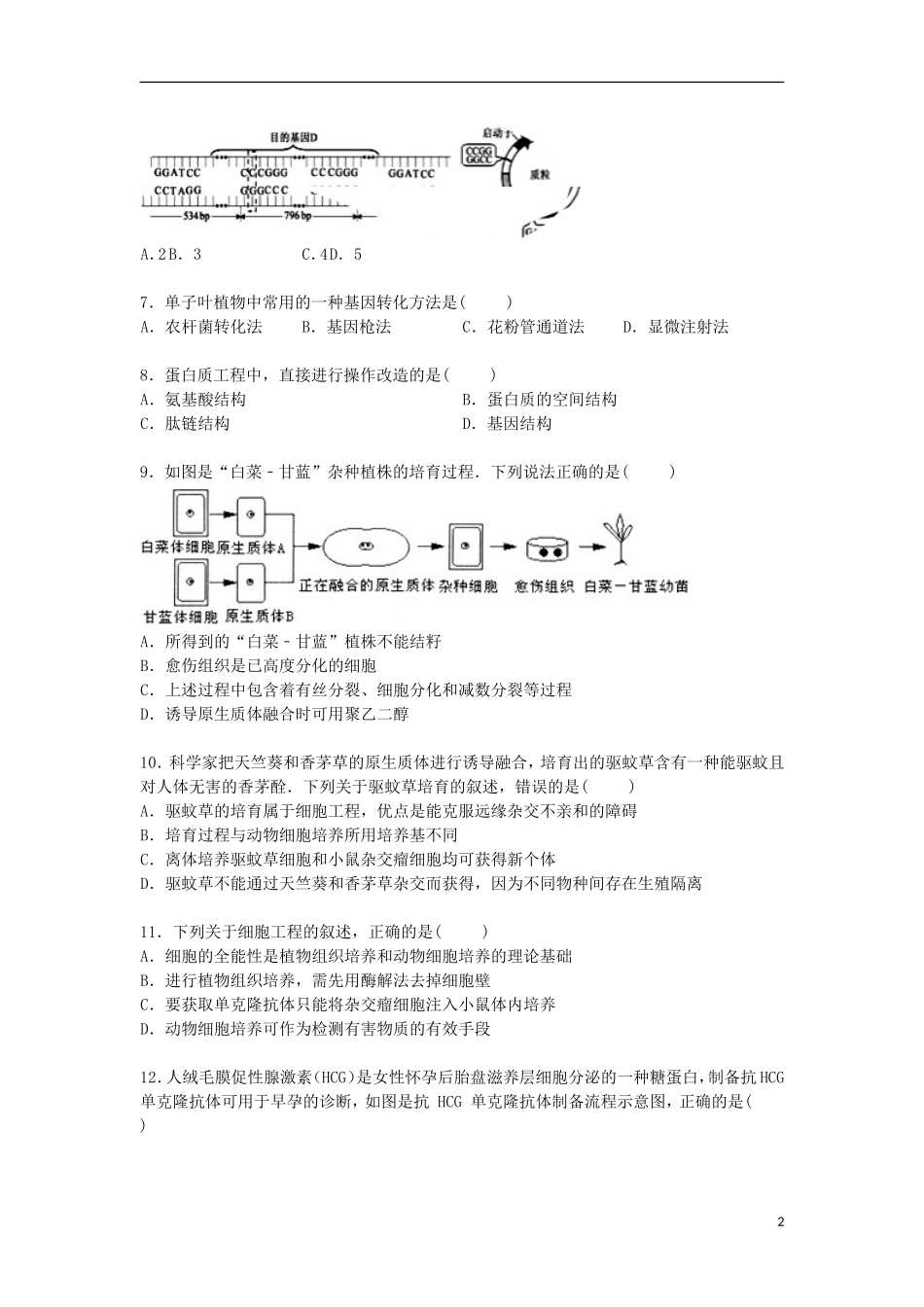 福建省漳州市华安一中2014_2015学年高二生物下学期期末考试试卷含解析_第2页