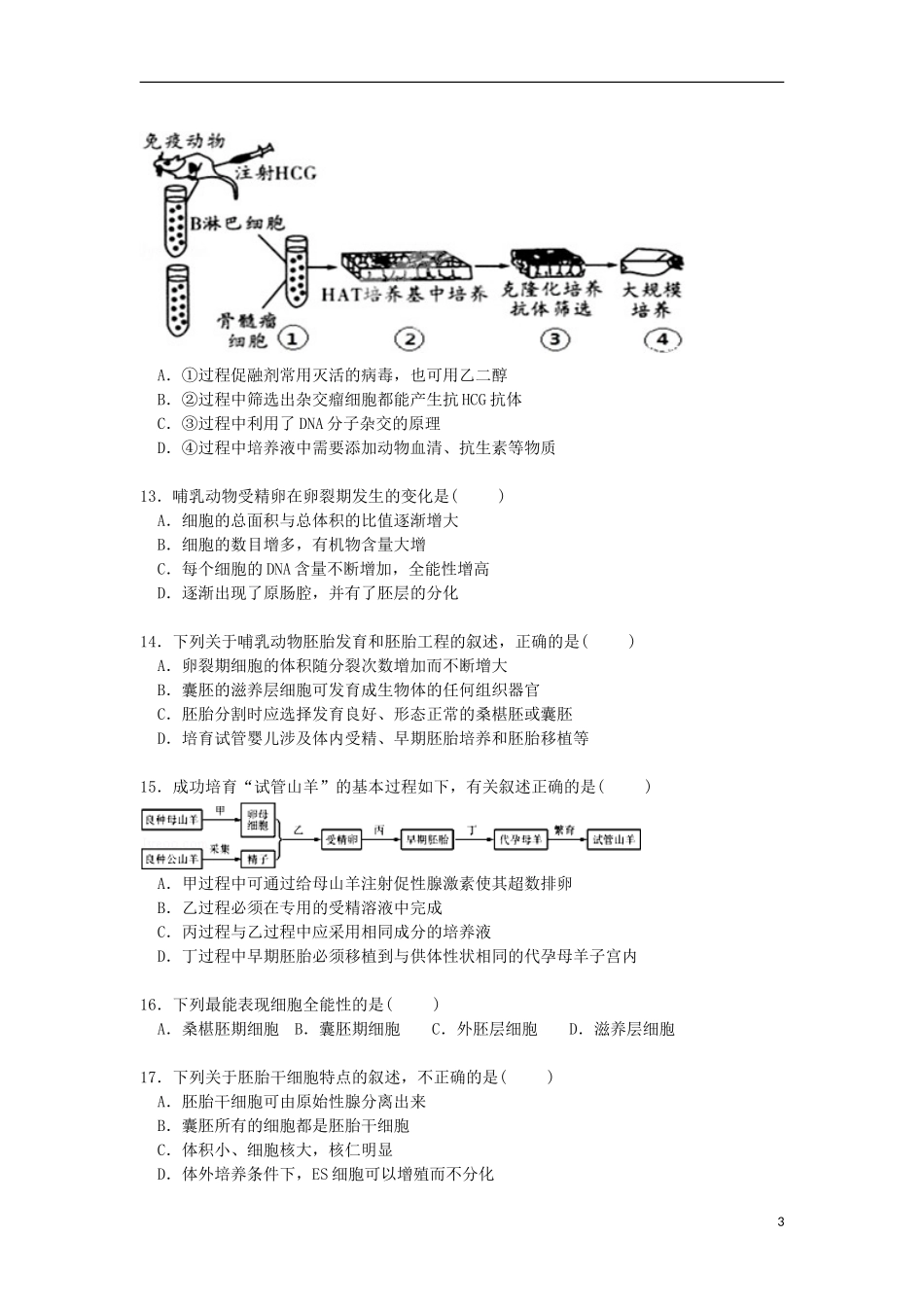 福建省漳州市华安一中2014_2015学年高二生物下学期期末考试试卷含解析_第3页