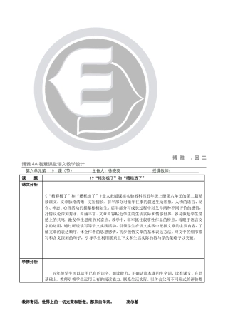 精彩极了和糟糕透了4A教案