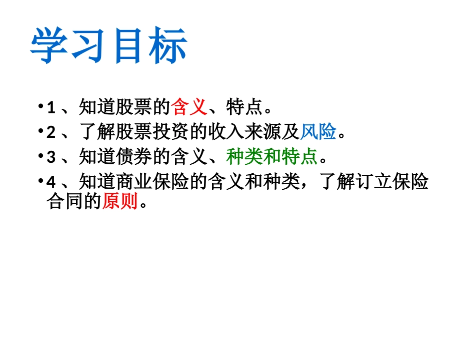 股票、债券和保险_第2页