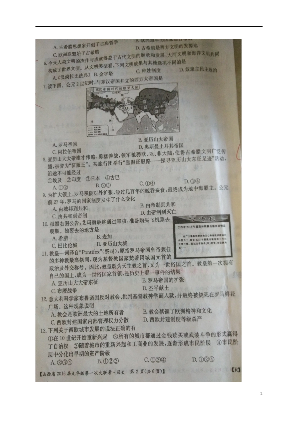 山西省2016届九年级历史第一次大联考试题扫描版新人教版_第2页