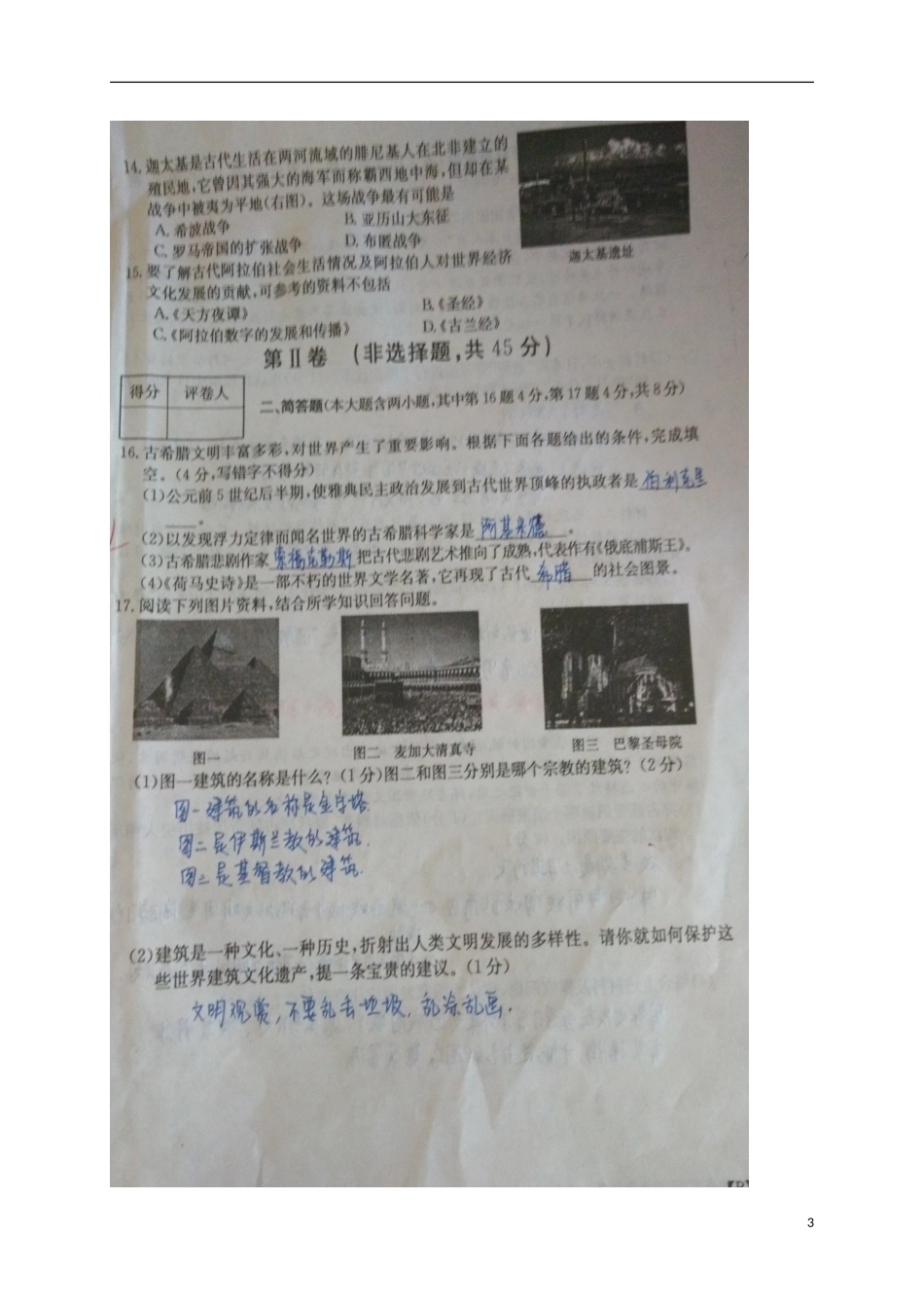 山西省2016届九年级历史第一次大联考试题扫描版新人教版_第3页
