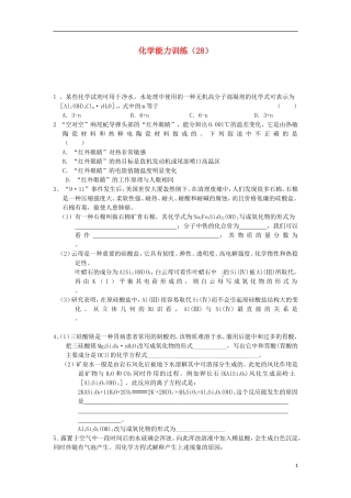 2012-2013学年高二化学第一学期 能力训练（28）