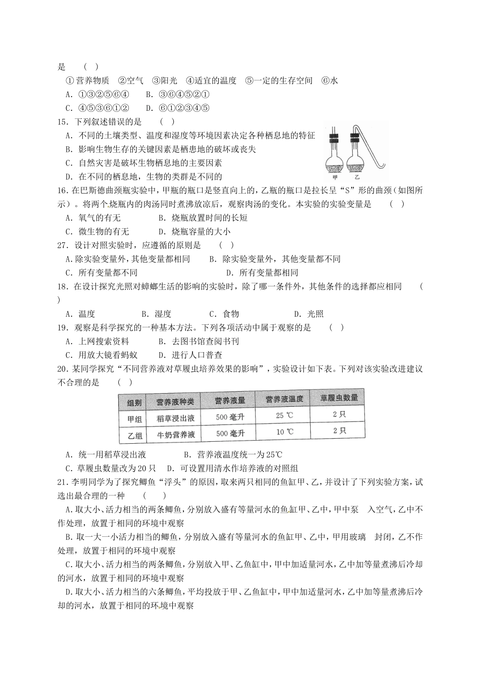 山东省武城县第二中学2015_2016学年七年级生物上学期第一次月考试题新人教版_第2页