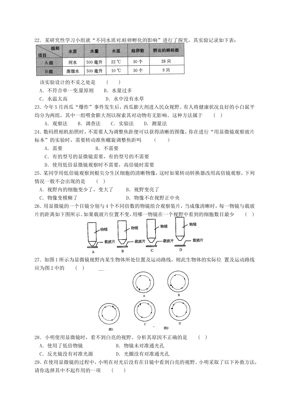 山东省武城县第二中学2015_2016学年七年级生物上学期第一次月考试题新人教版_第3页