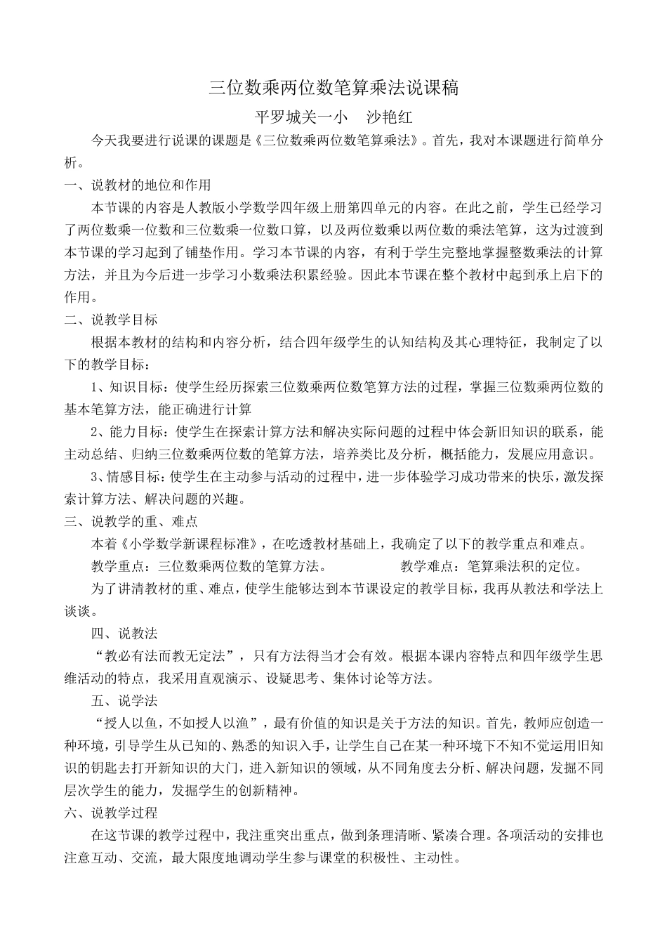 四年级上册数学三位数乘两位数说课稿_第1页
