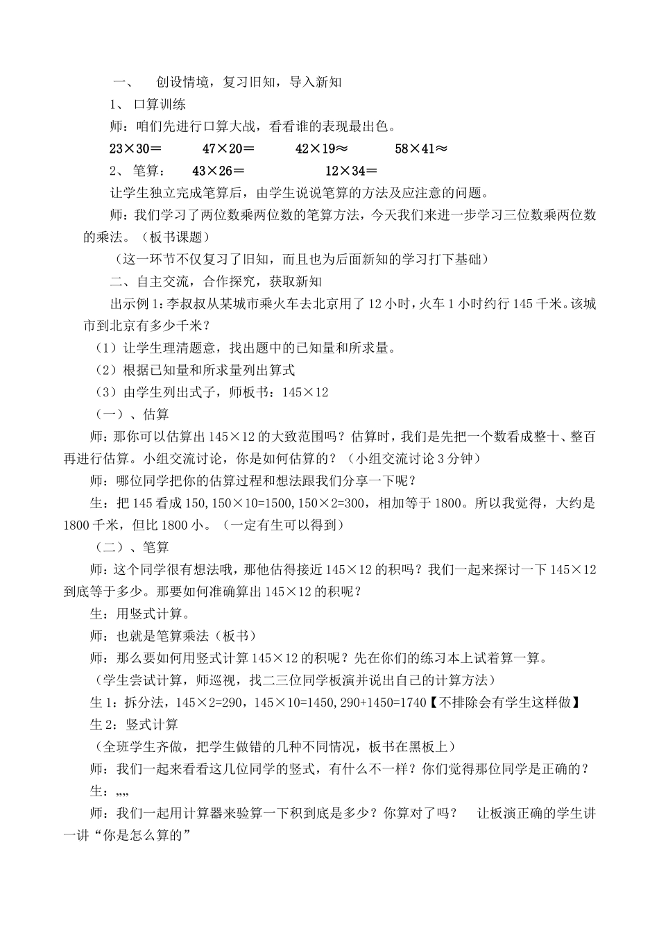 四年级上册数学三位数乘两位数说课稿_第2页