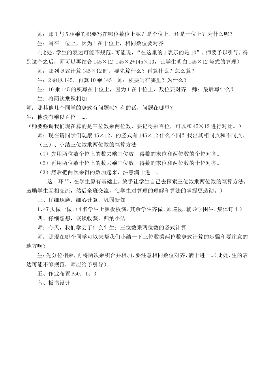 四年级上册数学三位数乘两位数说课稿_第3页