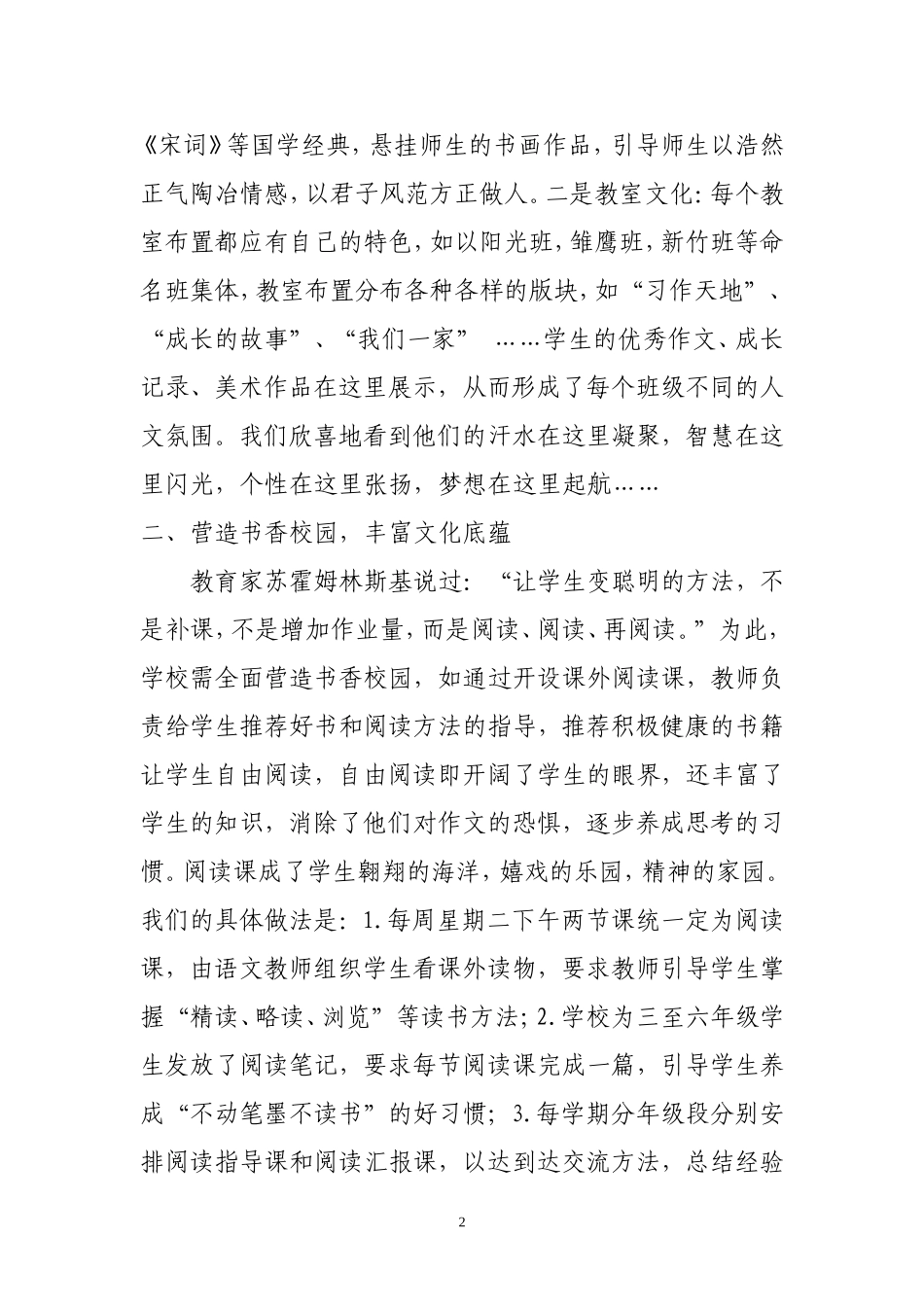 提升城区小学校园文化建设品味的几点思考_第2页