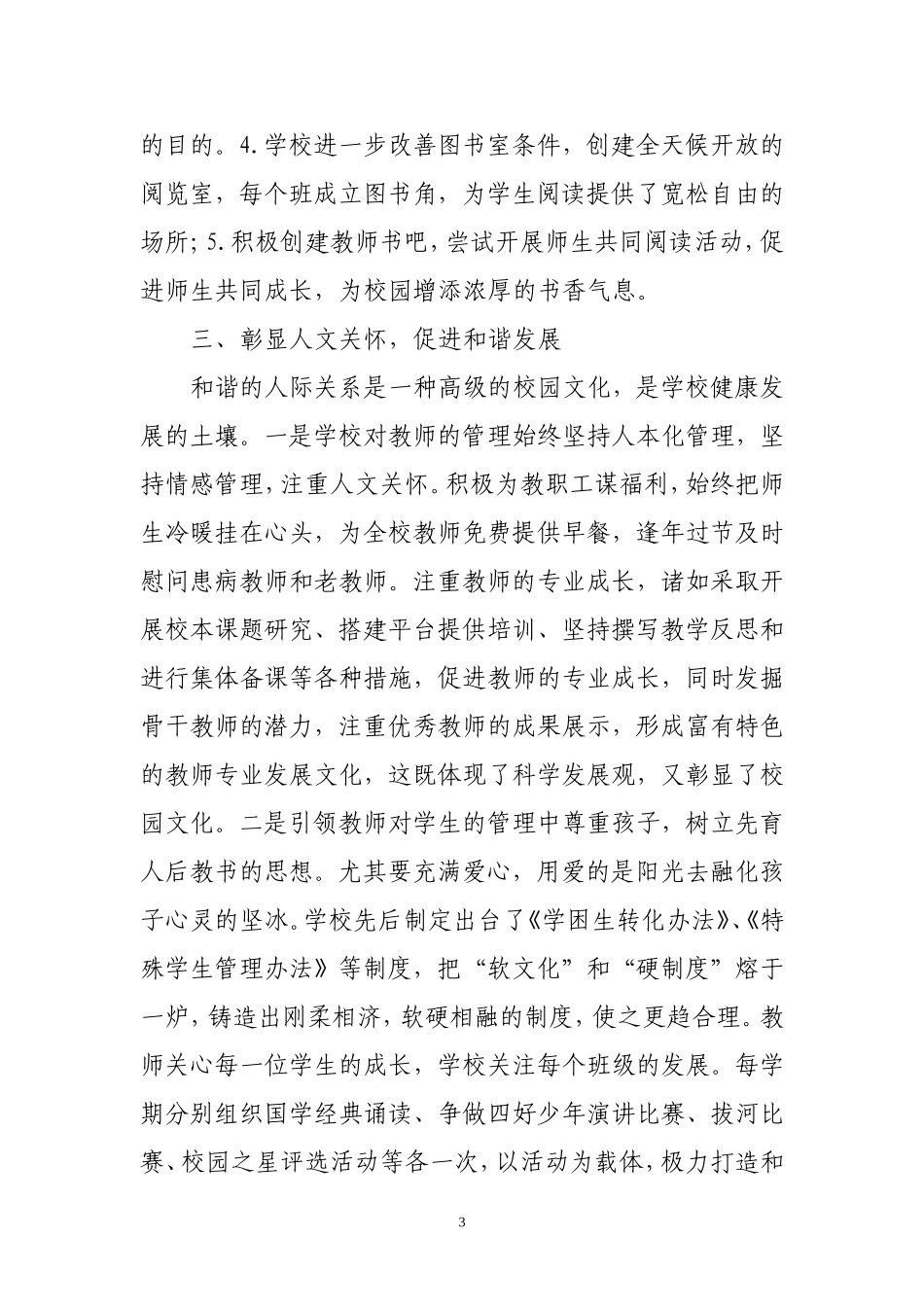 提升城区小学校园文化建设品味的几点思考_第3页