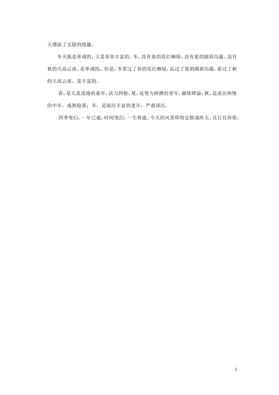 四川省德阳五中高中语文话题“少年情怀”季节作文素材 新人教版_第2页