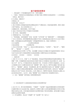 八年级政治上册4.9.3做个聪明的消费者同步练习无答案鲁教版