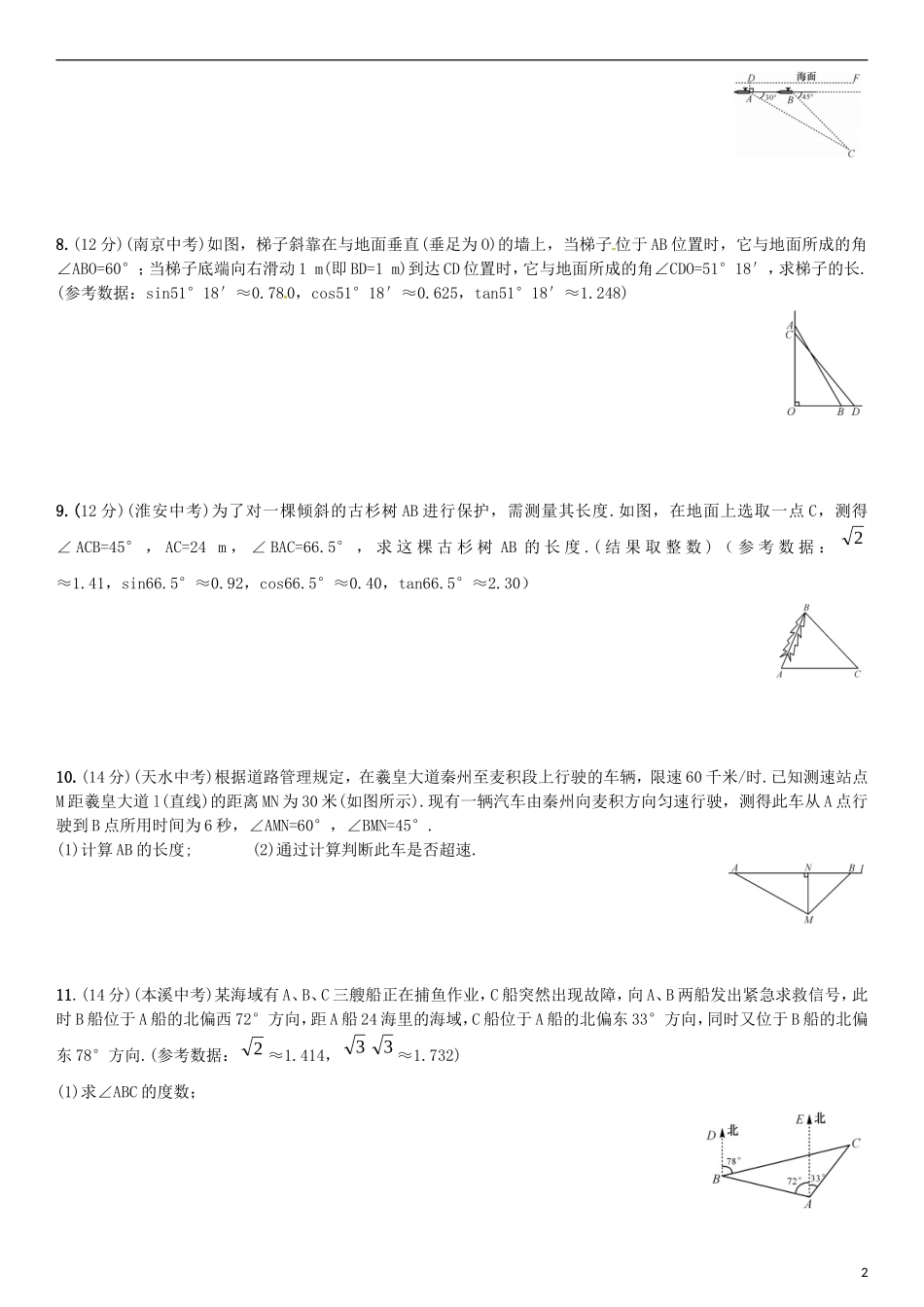 2015秋九年级数学上册4.4解直角三角形的应用同步检测新版湘教版_第2页