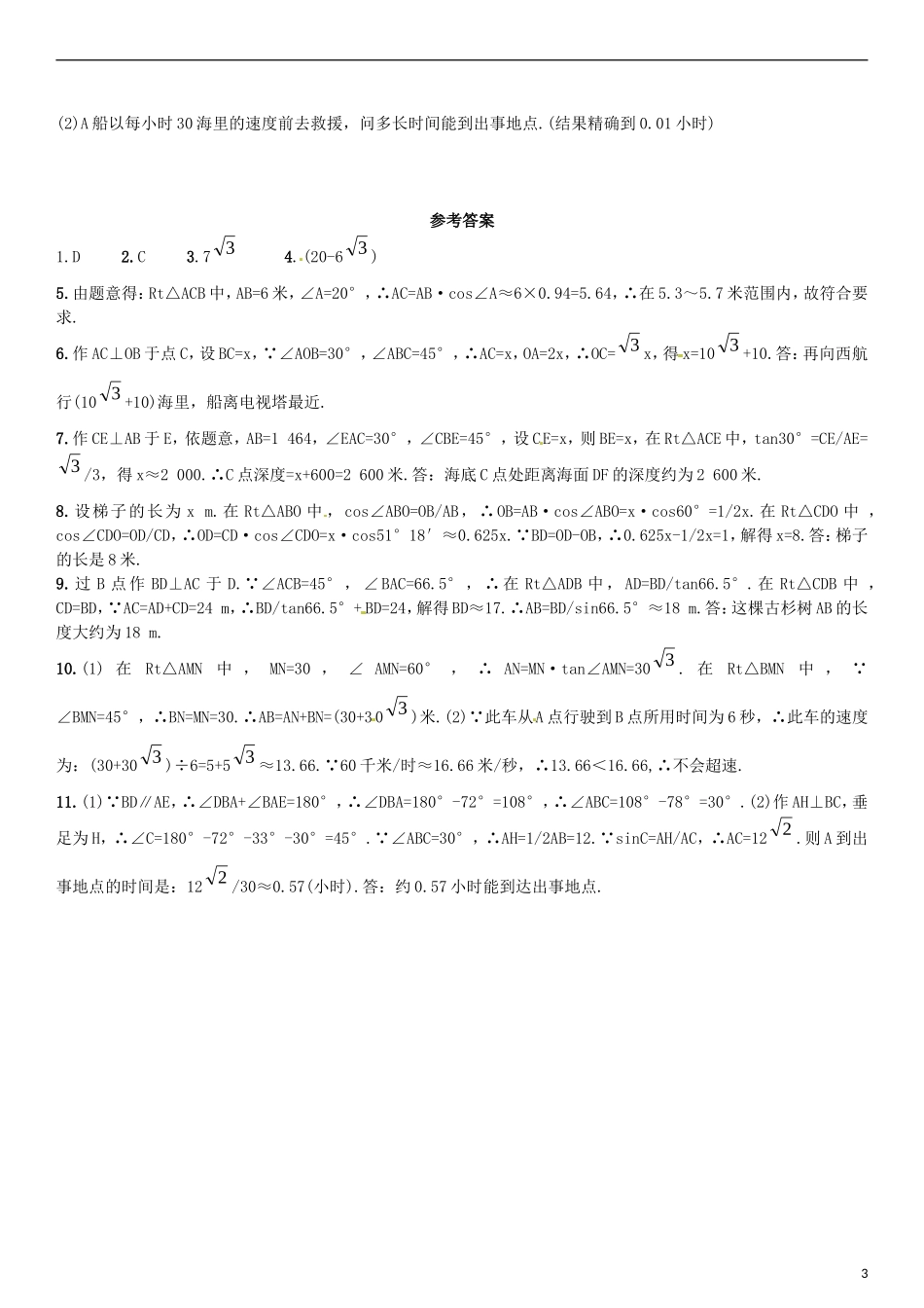 2015秋九年级数学上册4.4解直角三角形的应用同步检测新版湘教版_第3页