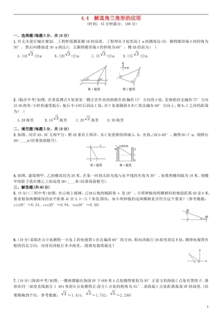 2015秋九年级数学上册4.4解直角三角形的应用同步检测新版湘教版