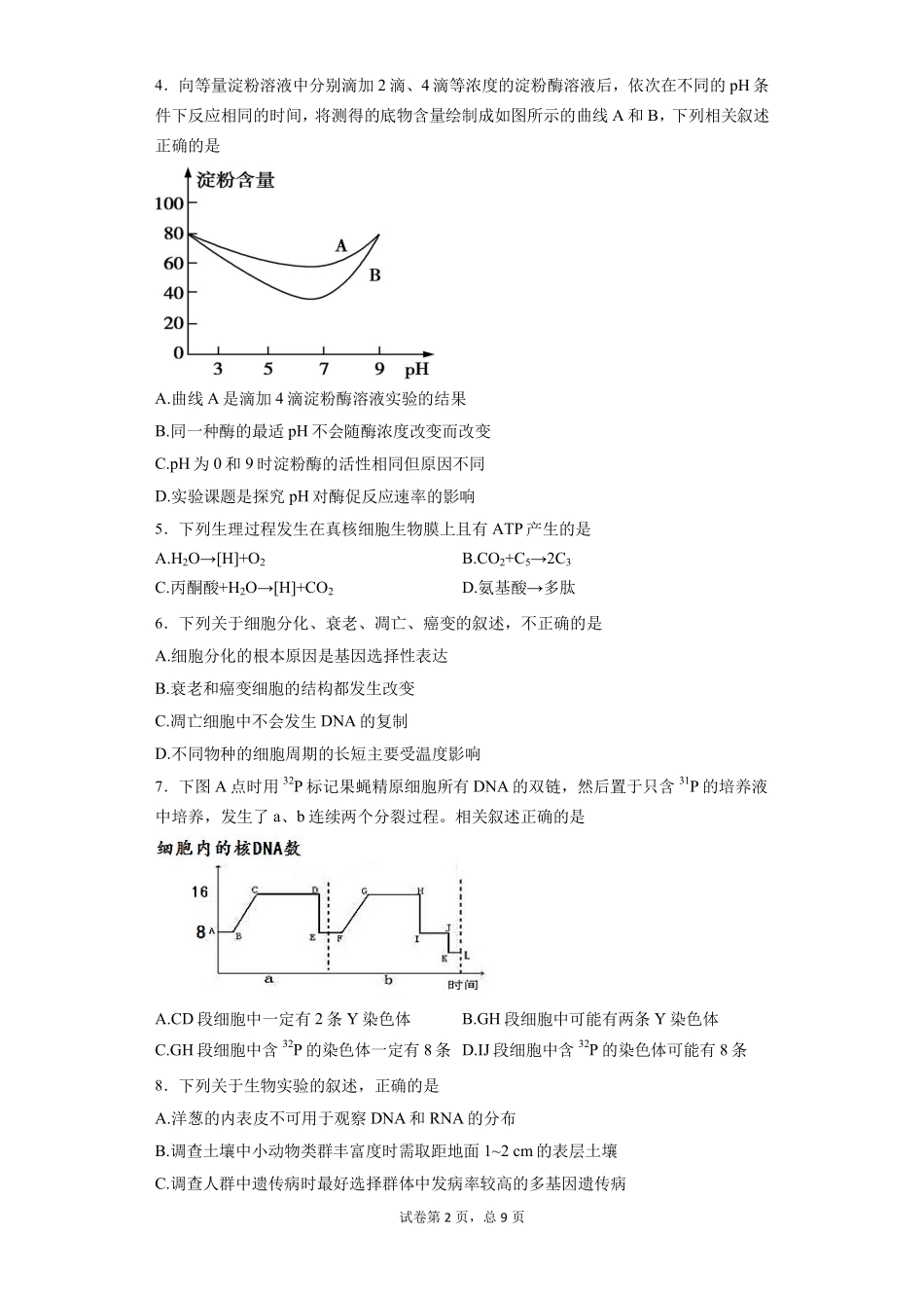 甘肃省高台县第一中学2016届高三生物第二次检测试题PDF_第2页