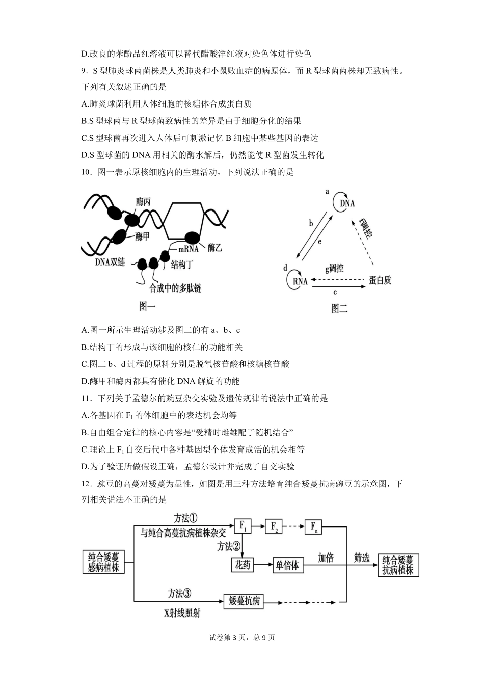 甘肃省高台县第一中学2016届高三生物第二次检测试题PDF_第3页