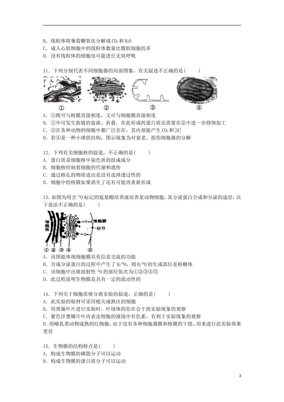 安徽省滁州市天长市炳辉中学2014_2015学年高一生物下学期第一次月考试卷含解析_第3页