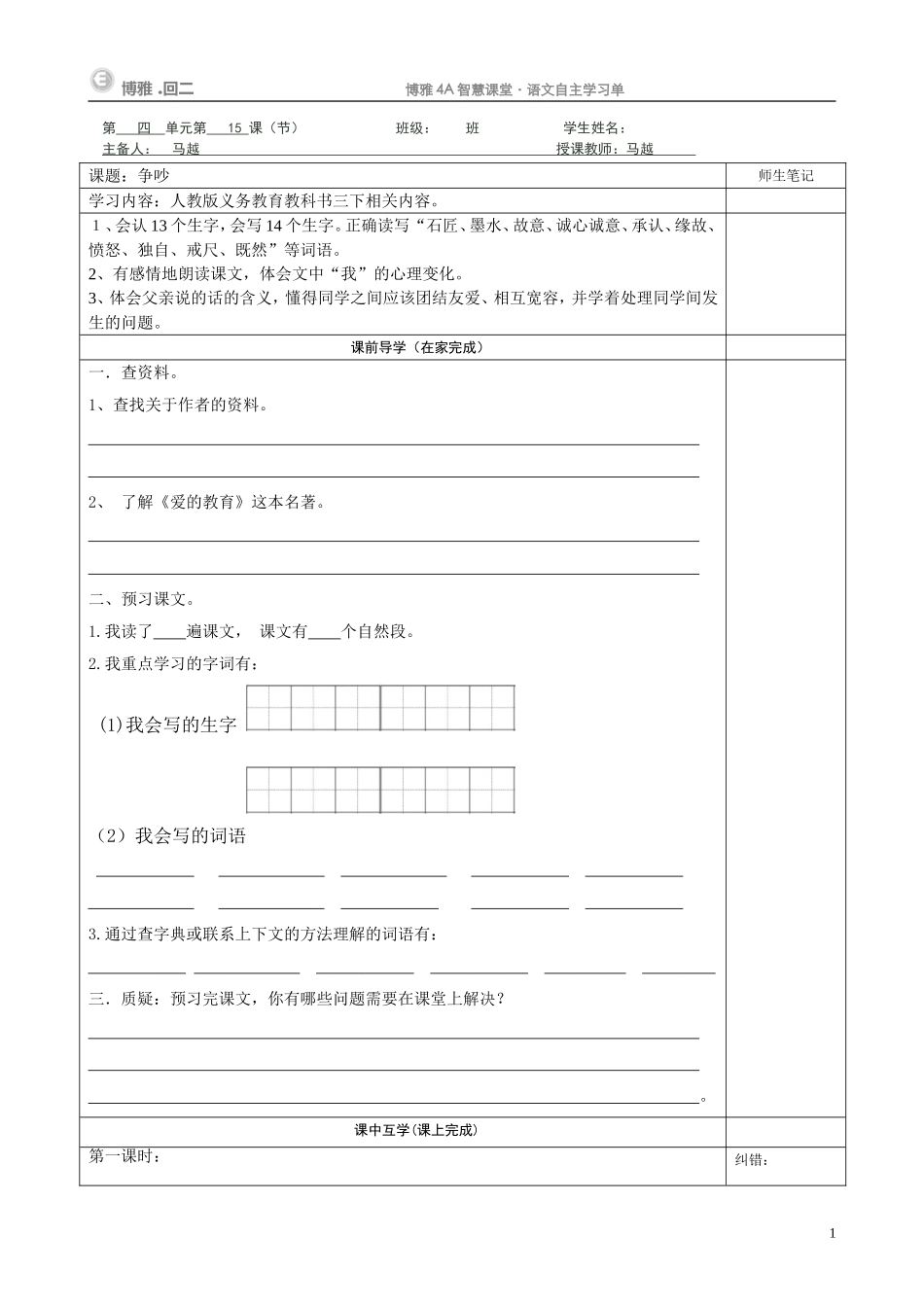 争吵学习任务单_第1页