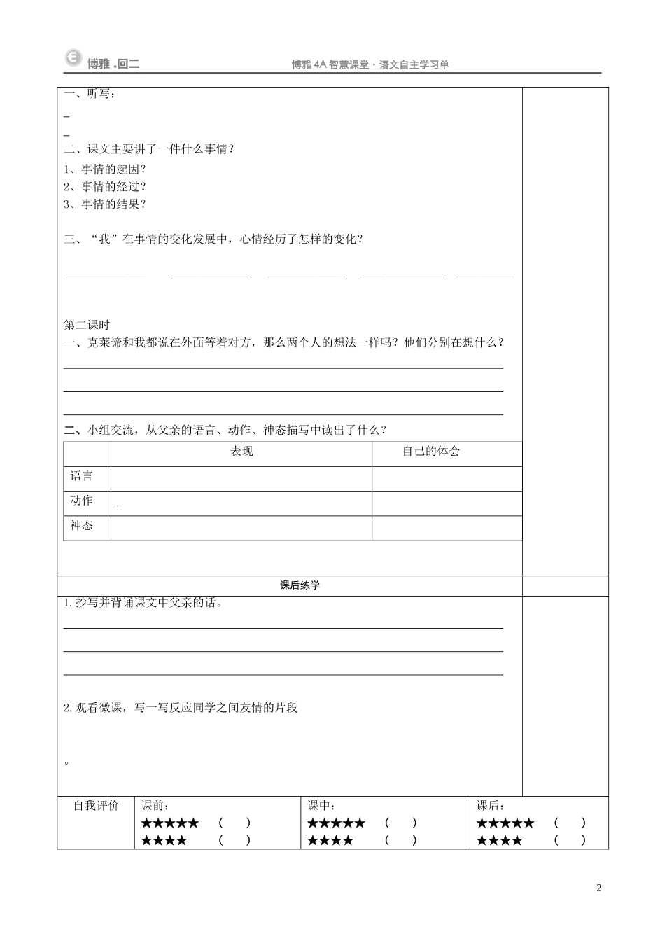 争吵学习任务单_第2页