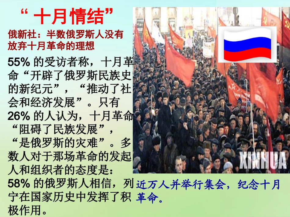 江苏省苏州市高新区第三中学校九年级历史下册第1课俄国十月革命课件新人教版_第2页