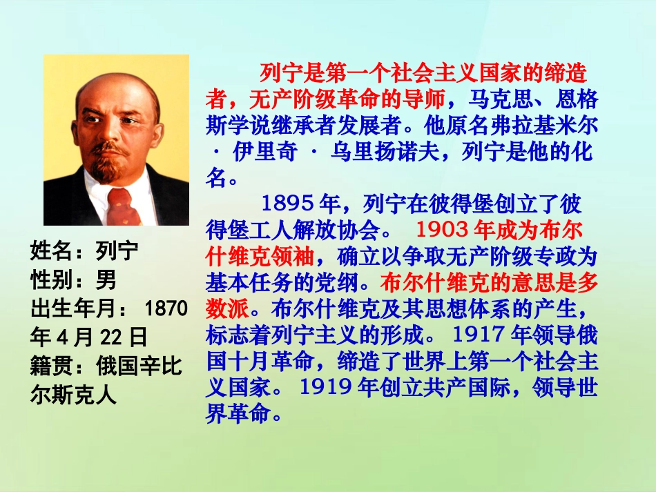 江苏省苏州市高新区第三中学校九年级历史下册第1课俄国十月革命课件新人教版_第3页
