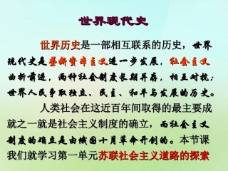 江苏省苏州市高新区第三中学校九年级历史下册第1课俄国十月革命课件新人教版