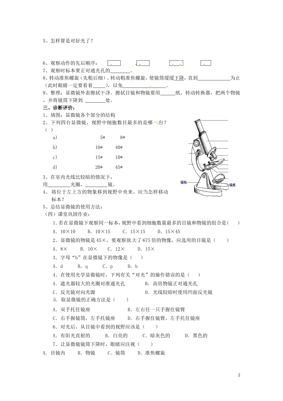 湖北省北大附中武汉为明实验学校七年级生物上册2.1.1练习使用显微镜导学案无答案新版新人教版_第2页
