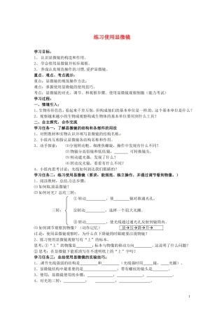 湖北省北大附中武汉为明实验学校七年级生物上册2.1.1练习使用显微镜导学案无答案新版新人教版