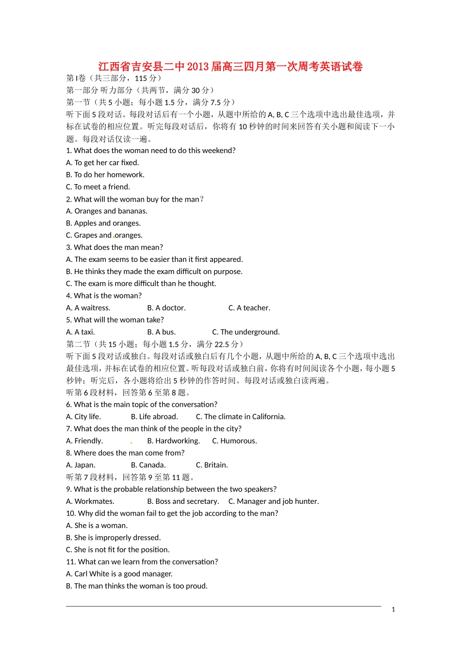 江西省吉安县2013届高三英语4月第一次周考_第1页