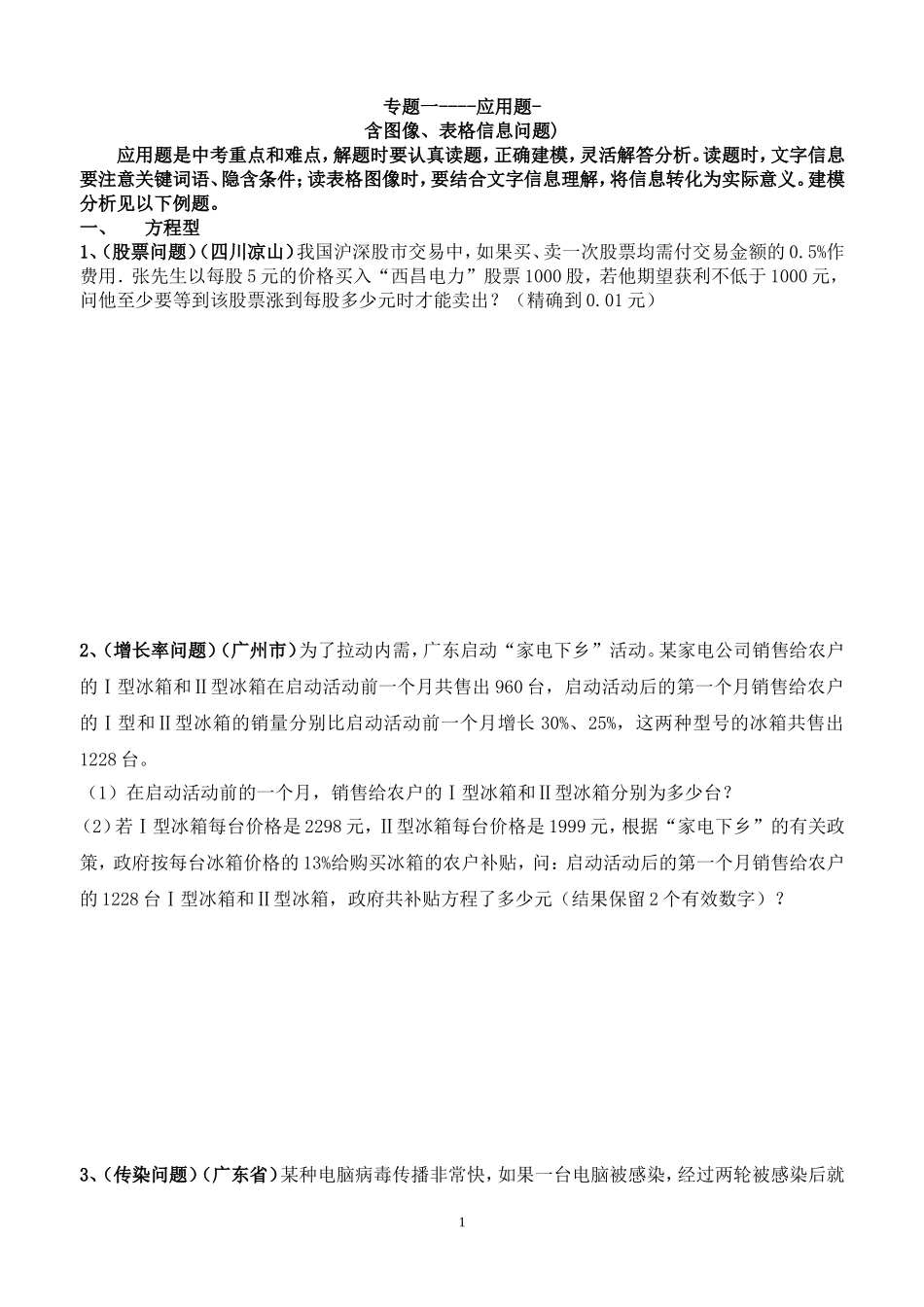 专题一----应用题-_第1页