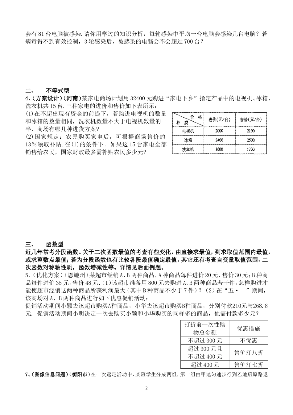 专题一----应用题-_第2页