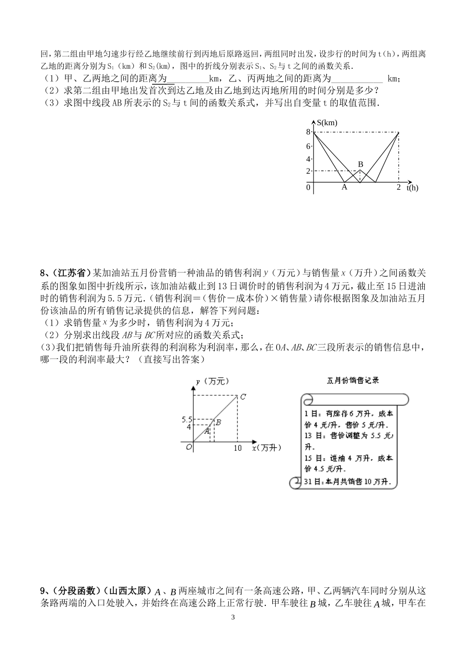 专题一----应用题-_第3页