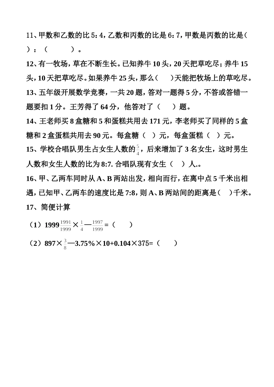 六年级趣味数学竞赛试题_第2页