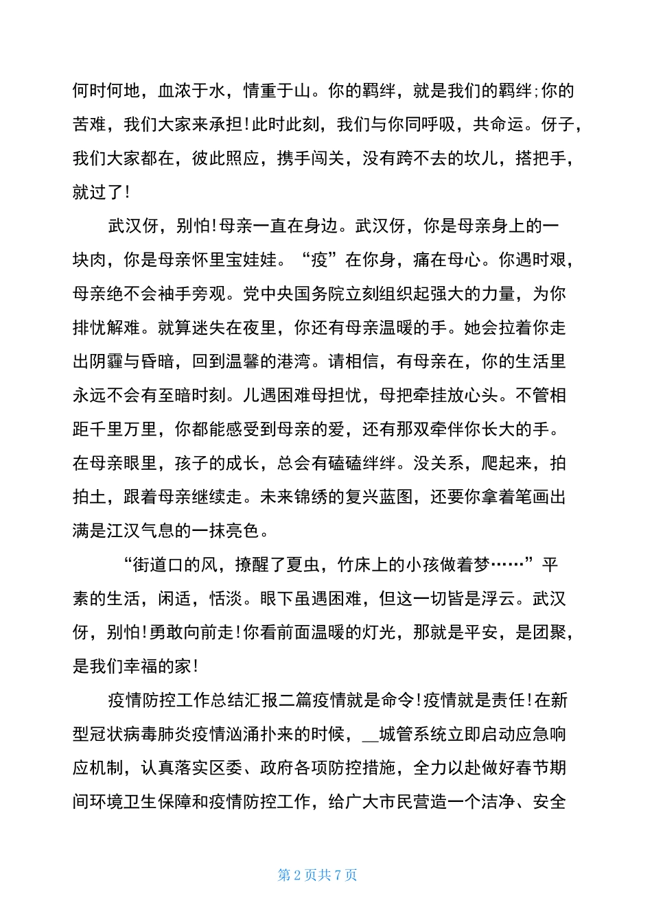 疫情防控工作总结汇报2021_第2页