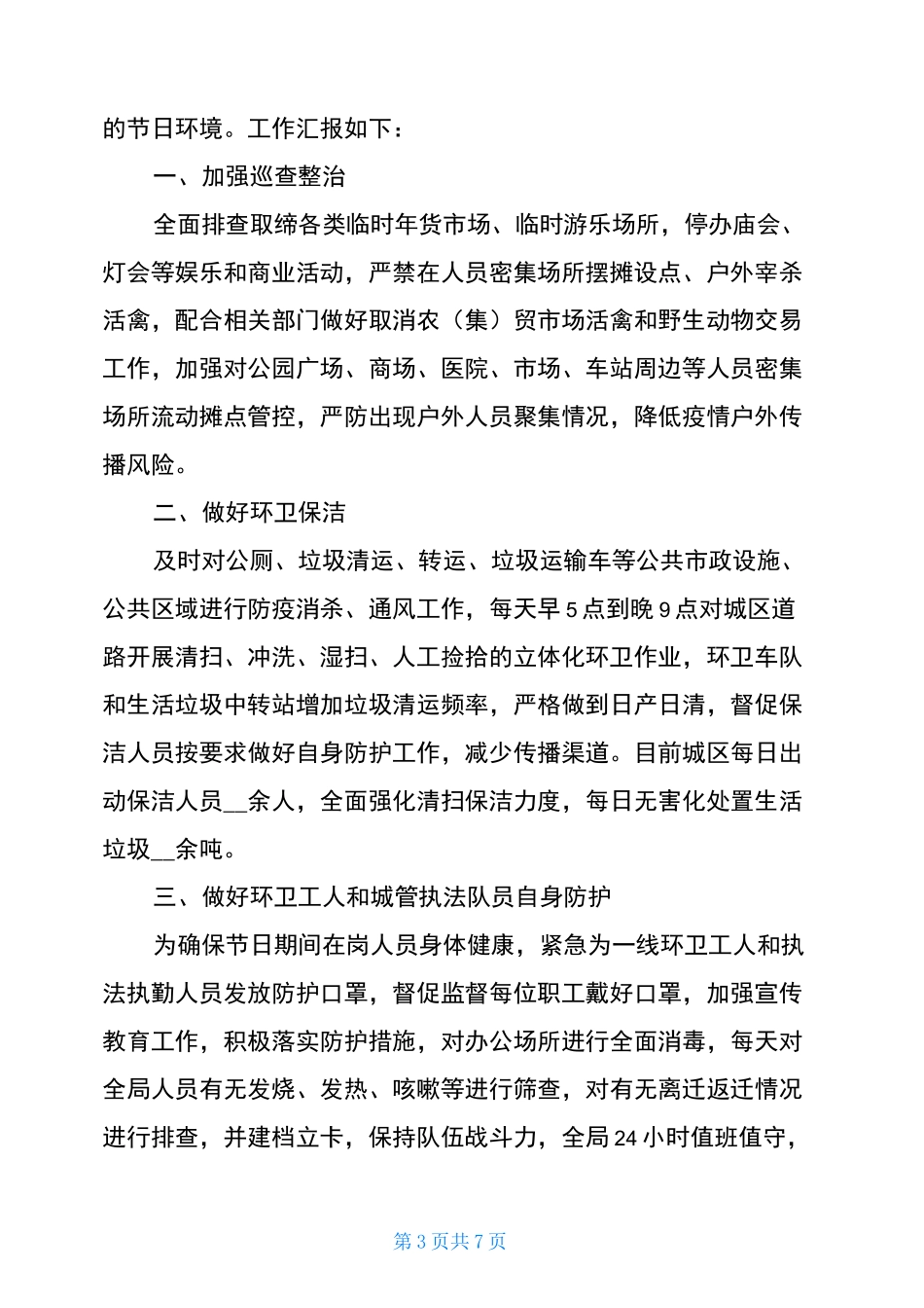 疫情防控工作总结汇报2021_第3页