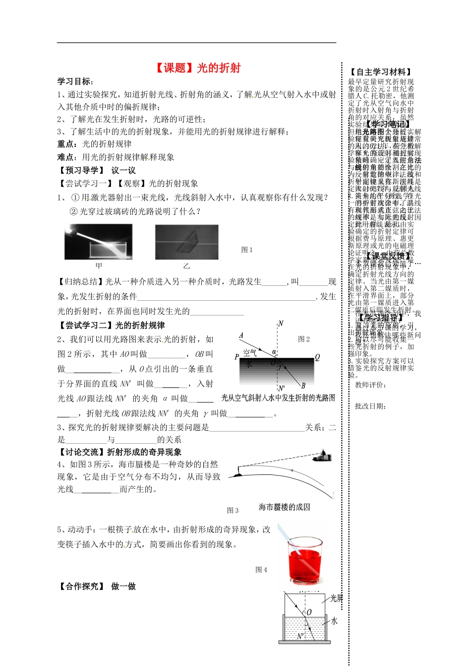 2015年秋八年级物理上册4.4光的折射导学案2无答案新版教科版_第1页