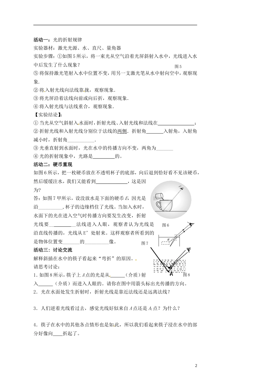 2015年秋八年级物理上册4.4光的折射导学案2无答案新版教科版_第2页