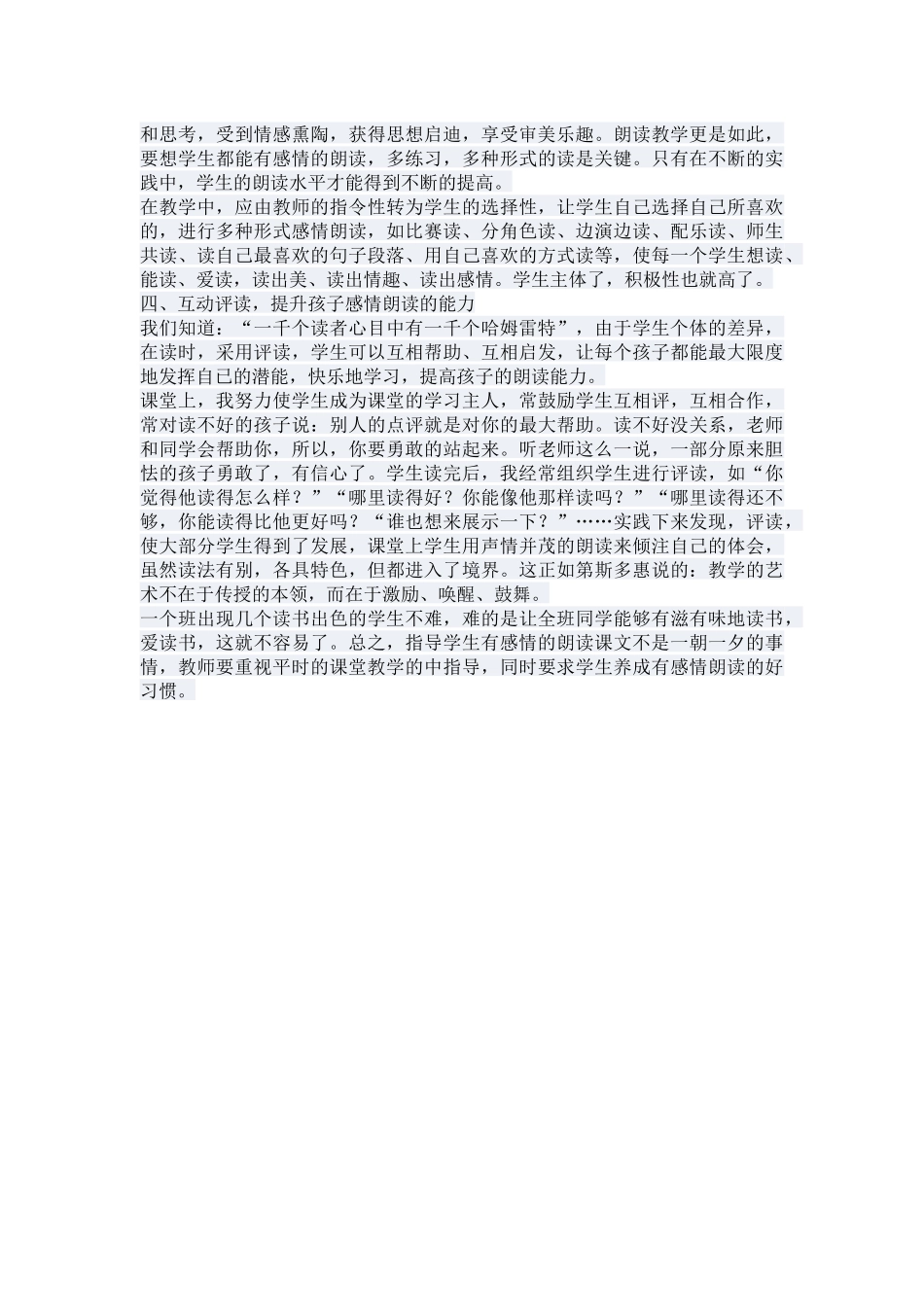 浅谈小学语文阅读教学_第2页