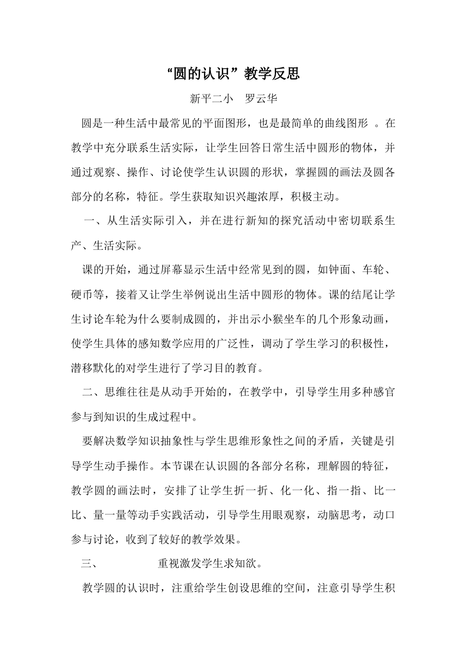 “圆的认识”教学反思_第1页