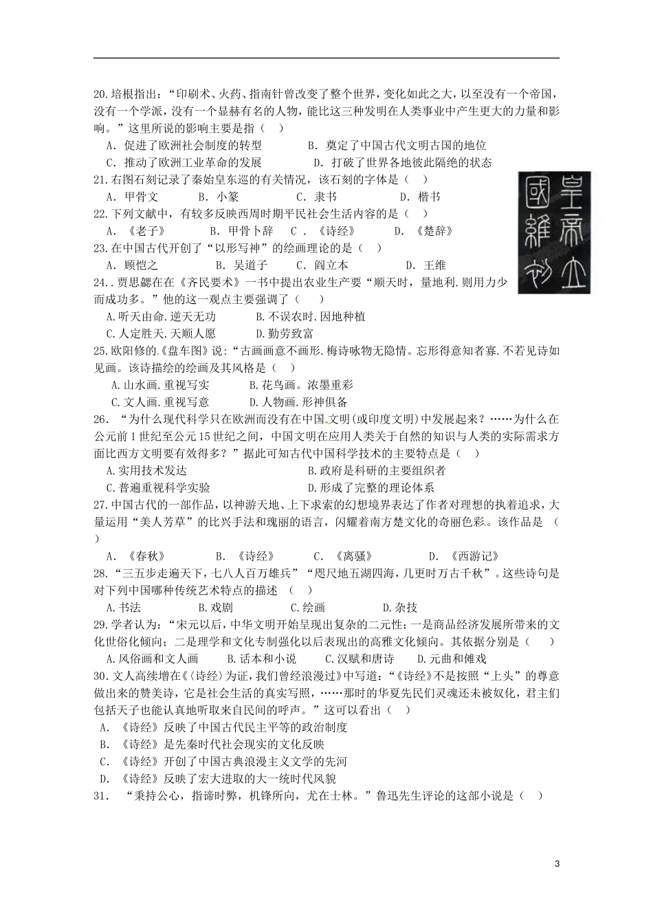 山东省新泰市第一中学2015_2016学年高二历史上学期第一次月考试题_第3页