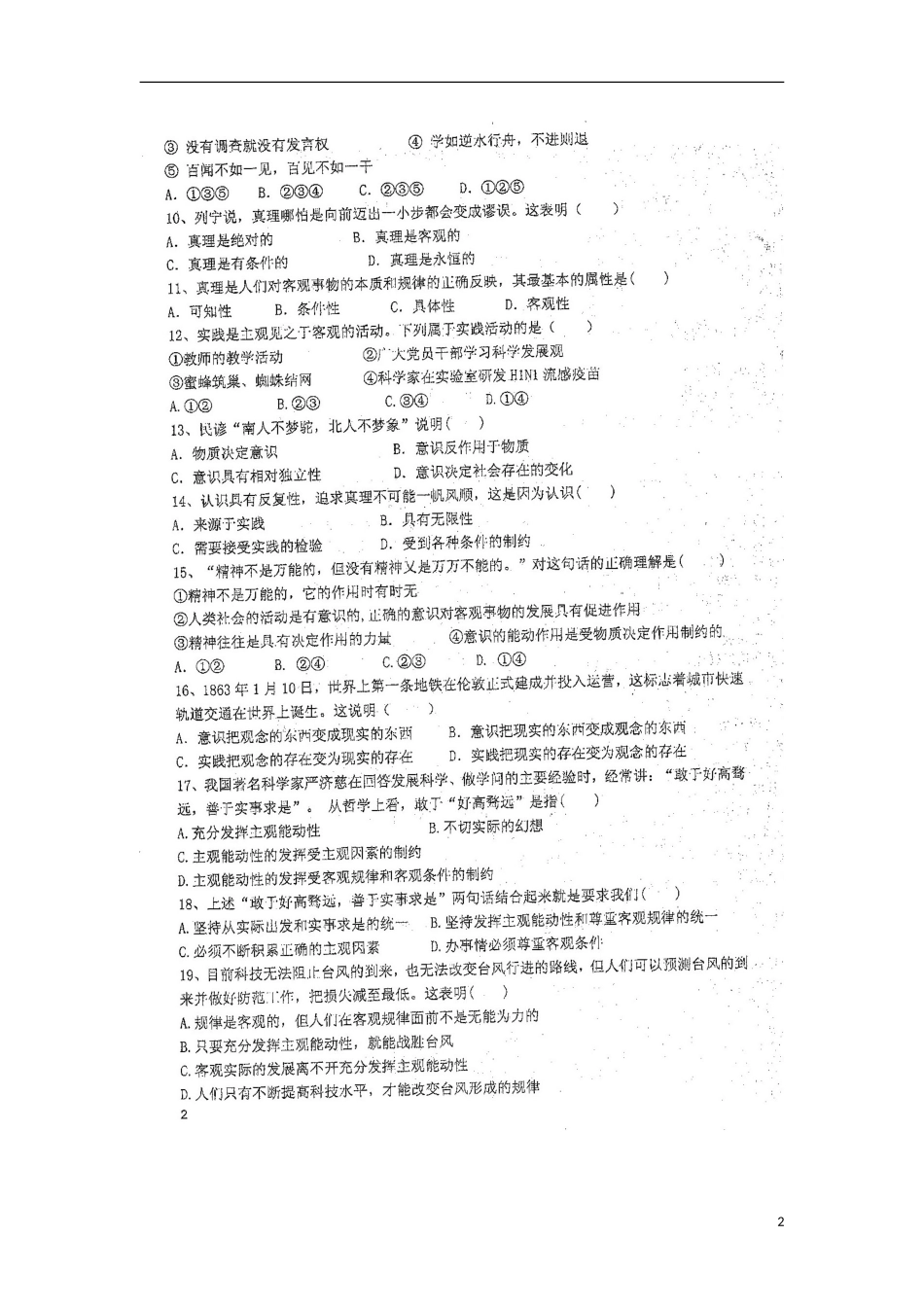 湖南省衡阳市第八中学2015_2016学年高二文综上学期期中试题理扫描版_第2页