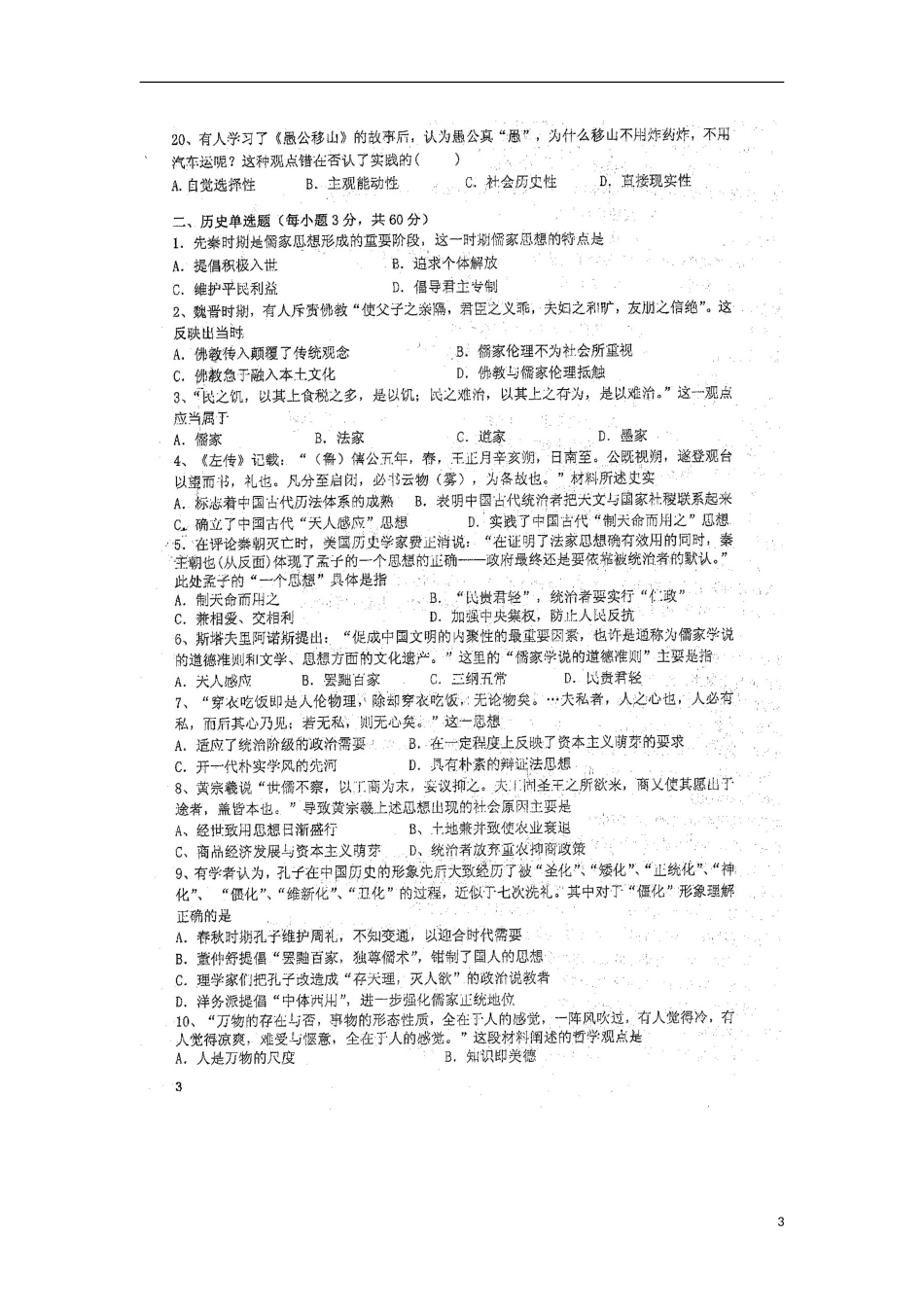 湖南省衡阳市第八中学2015_2016学年高二文综上学期期中试题理扫描版_第3页