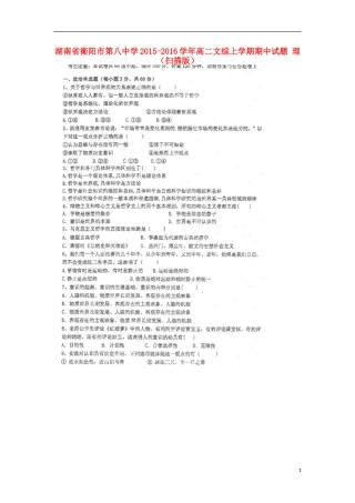 湖南省衡阳市第八中学2015_2016学年高二文综上学期期中试题理扫描版