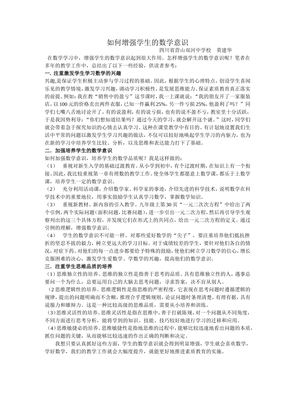 如何增强学生的数学意识_第1页