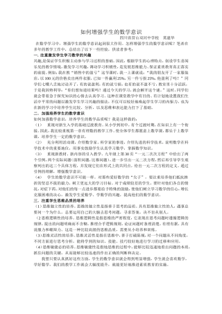 如何增强学生的数学意识
