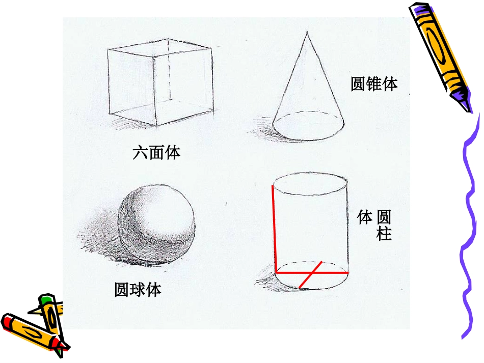 六年级：形体切挖_第2页